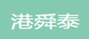 港舜泰(tai)